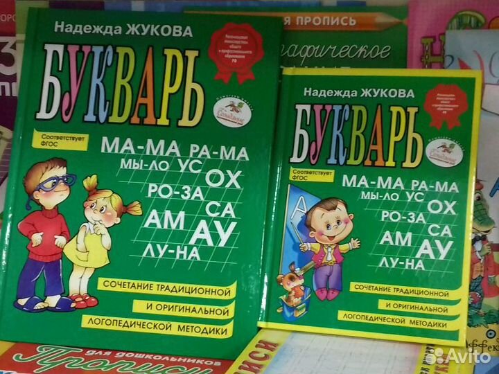 Букварь Жуковой Н. С (новые)