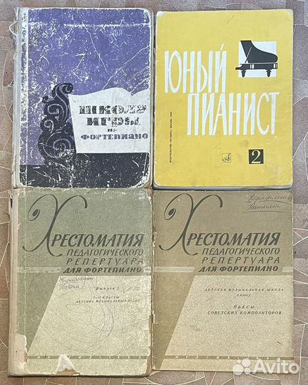 Ноты, Хрестоматии, Сольфеджио СССР 60-70 гг