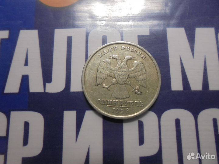 1 рубль. 1998г. ммд. Широкий Кант. (R)