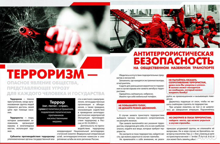 Паспорт безопасности (антитеррор)