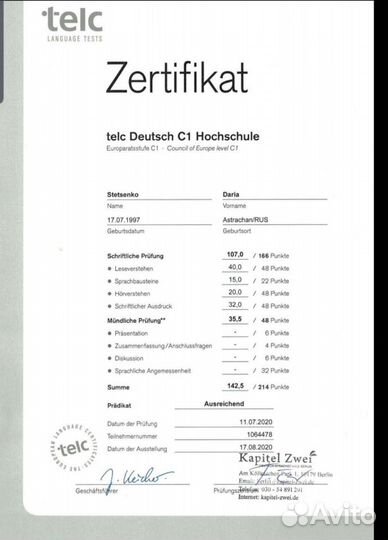 Репетитор по немецкому