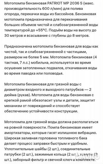 Мотопомпа бенз Patriot новые