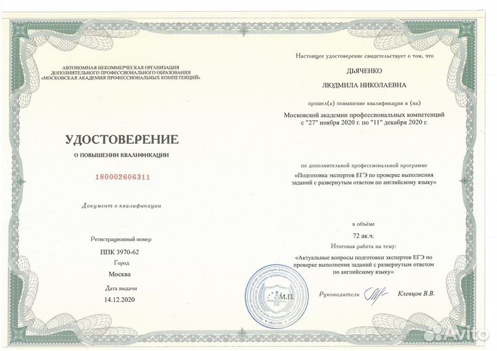 Репетитор по английскому языку онлайн