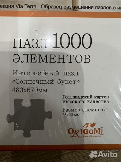 Пазлы 1000