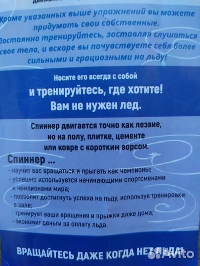 Спиннер, тренажёр для выполнения вращений