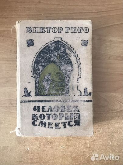 Виктор гюго человек который смеется