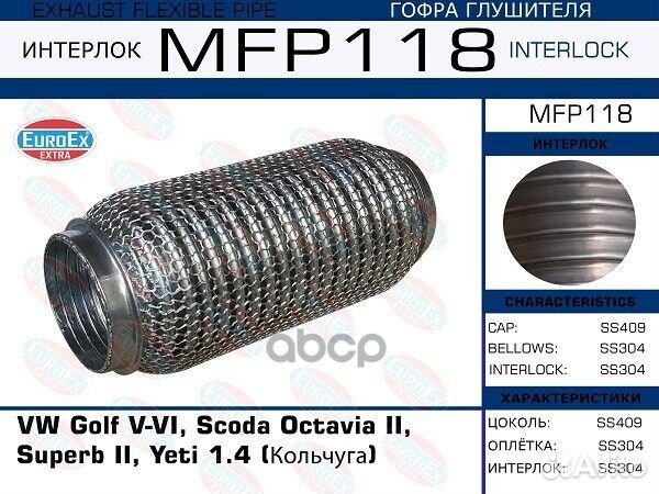 Гофра глушителя VAG golf V/VI/octavia II/superb