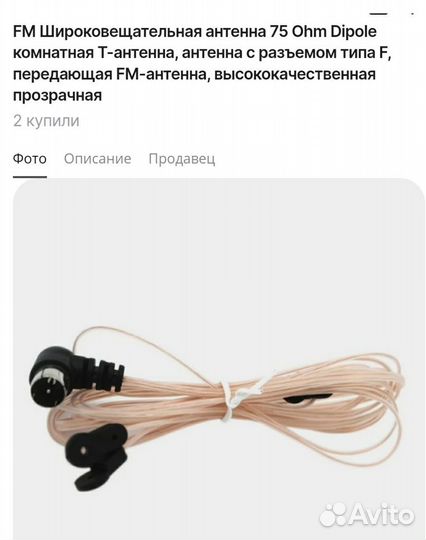 Широкополосная комнатная антенна FM