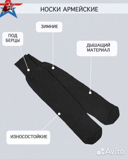 Носки армейские