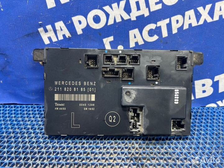 Блок управления двери Mercedes-Benz W211 седан