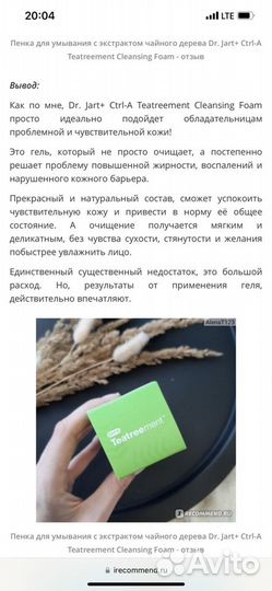 Пенка для чувствительной кожи Dr Jart+ Teatree