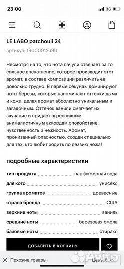 Духи унисекс