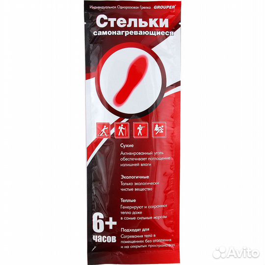 Стельки самонагревающиеся / стельки-грелка