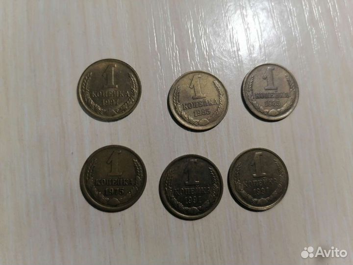 Копейки СССР