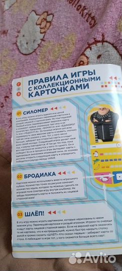 Коллекция карт Гадкий Я 3 магнит