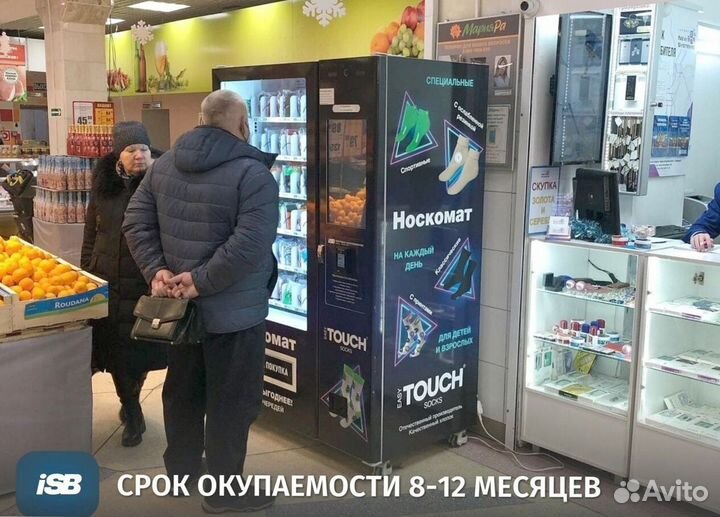 Снековый автомат по продаже носков