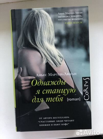 Книга однажды я станцую для тебя