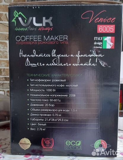 Кофемашина рожковая VLK новая