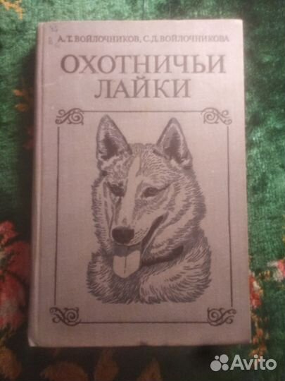 Книги про собак доберман такса охотничьи лайки