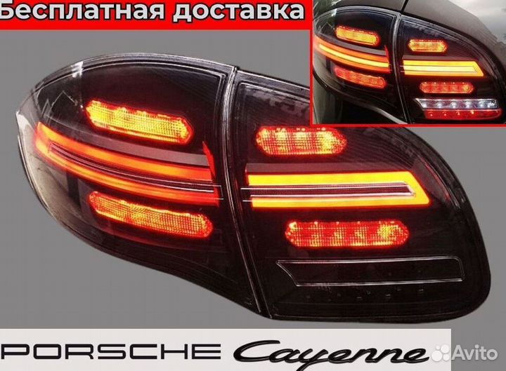 Задние светодиодные фонари Porsche Cayenne 958
