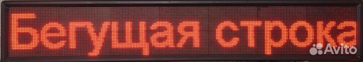 Бегущая строка 2.93х0.37м Led панель
