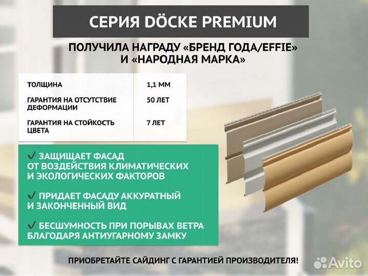 Сайдинг Docke Premium Блок-Хаус D4.7T Капучино