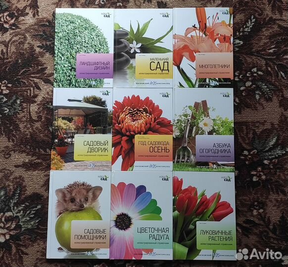 Наш сад Издательство М К Полное собрание 30 томов