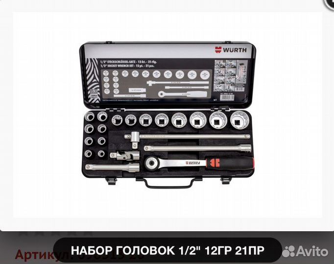 Комплект головок 1/2 дюйма