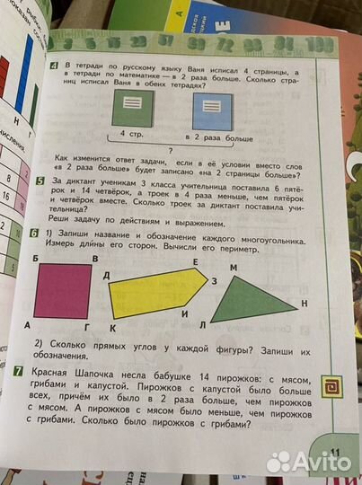 Математика 3 класс ч. 1,2 учебник Дорофеев