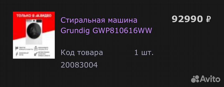 Стиральная машина Grundig GWP810616WW новая