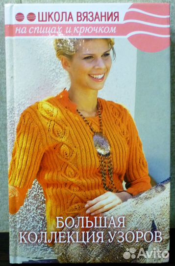 Школа вязания на спицах и крючком