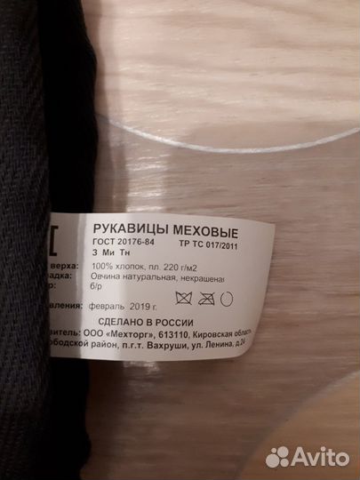 Рукавицы меховые (варежки)