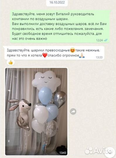 Воздушные шары