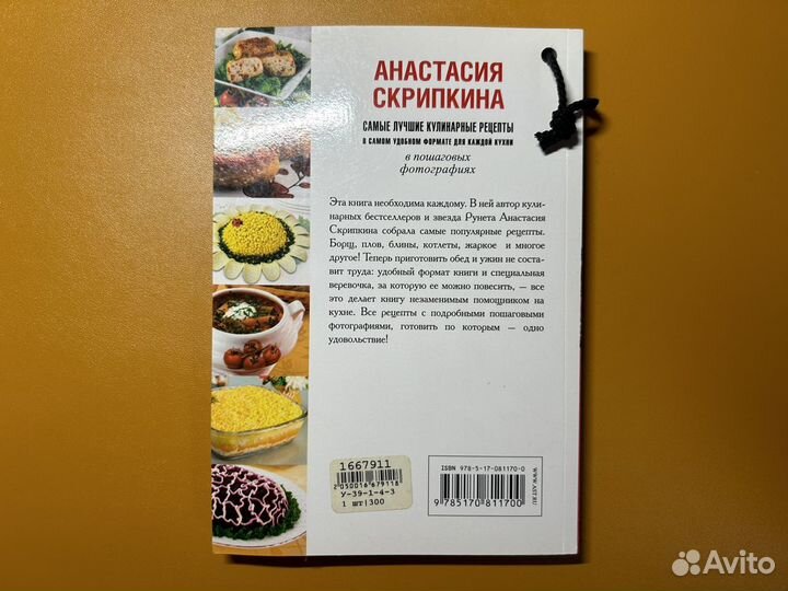 Анастасия Скрипкина Лучшие кулинарные рецепты