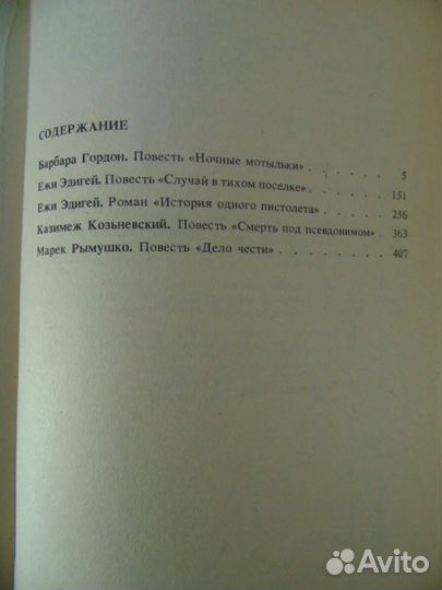 Детективы