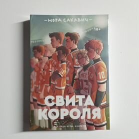 Свита короля