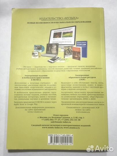 Учебник по музыкальной литературе