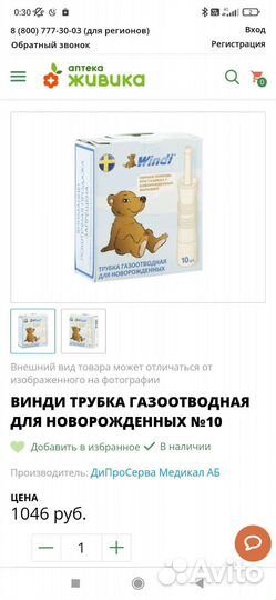 Трубка газоотводная для новорожденных Windi