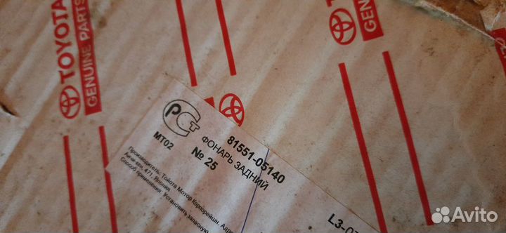 Задний правый фонарь Тойота Авенсис 2003-2006