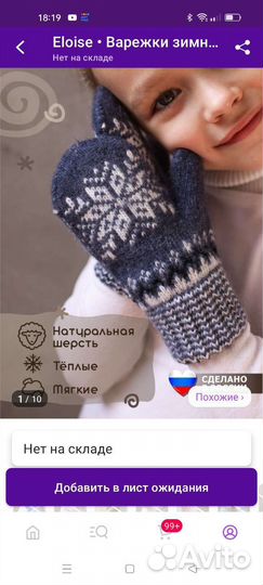 Варежки зимние