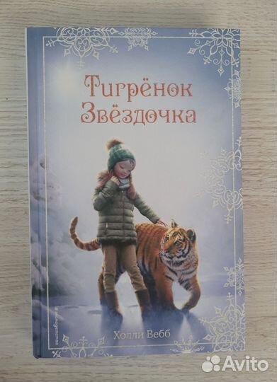 Книга Холли Вебб