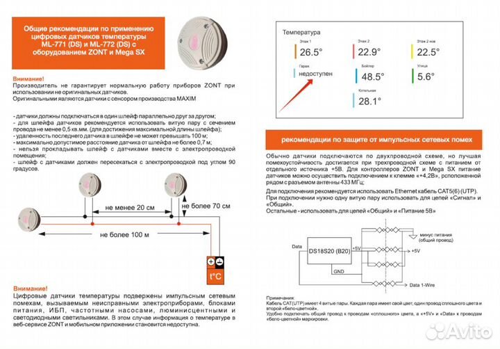 Датчик температуры цифровой zont мл-772 (DS)