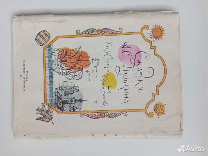 Набор открыток СССР сказки Пушкина Зотов 1984