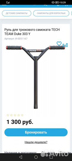 Руль для трюкового самоката duke 303Y