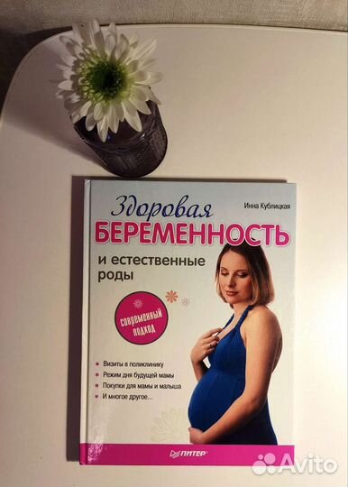 Книги для беременных и молодых мам