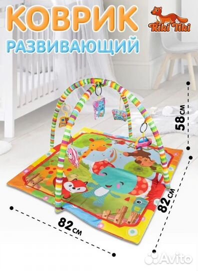Развивающийся коврик