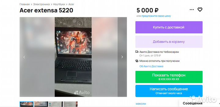 Acer extensa 5220