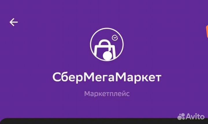 Промокод сбермегамаркет