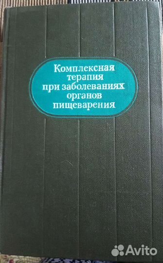 Терапия при заболеваниях органов пищеварения