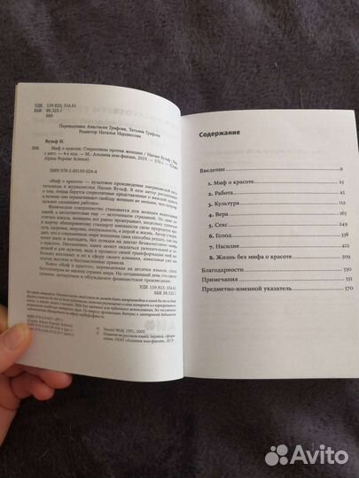 Миф о красоте Наоми вульф